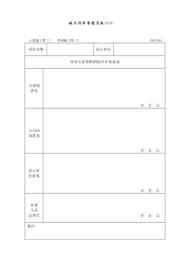 PDF301施工图审查意见表