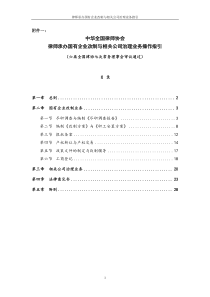 律师承办国有企业改制与相关公司治理业务操作指引(1)