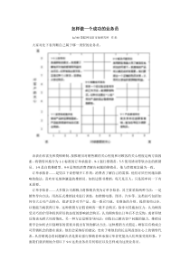 怎样做一个成功的业务员