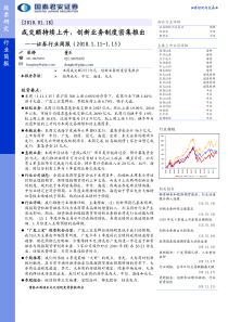 成交额持续上升,创新业务制度密集推出