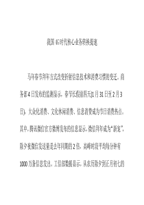 我国4G时代核心业务转换提速