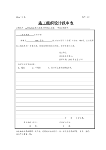 PHC管桩施工方案