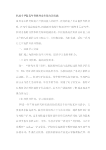 提高年青教师业务能力