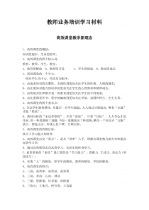 教师业务培训学习材料（DOC39页）