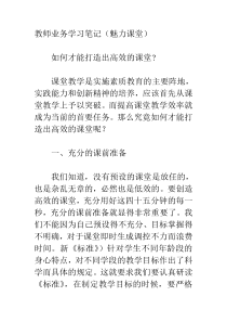 教师业务学习笔记61449200