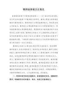 教师的业务能力