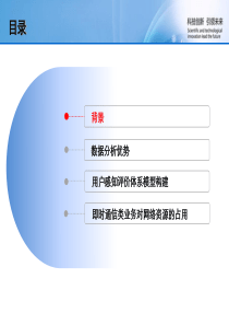 数据业务用户感知分析