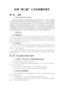 新三板业务指引修改版