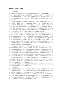 PLC现场工程师工作指南