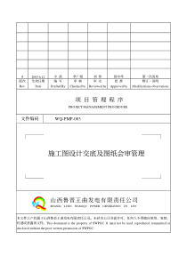 PMP003施工图设计交底及图纸会审管理