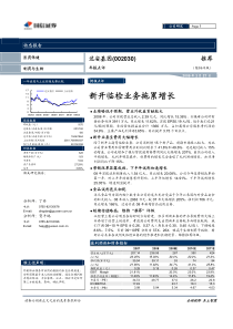 新开临检业务拖累增长