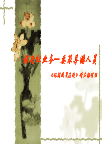 旅行社业务—委派导游