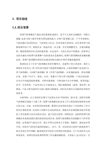 新一代XXXX省短期气候预测业务支撑平台技术方案书V10