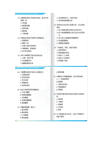 最新XXXX年全国医师定期考核业务水平测评临床专业模