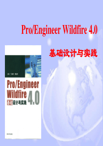 Pro-E创建工程图