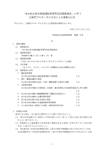 末松山浄水场他运転管理等包括业务委托伴