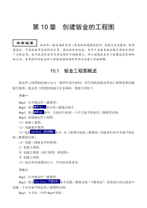 proe50工程图创建钣金工程图