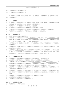 普天华信移动商学院业务合作框架协议