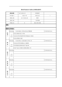 某化纤企业出口业务主办职务说明书