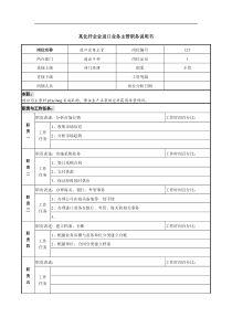 某化纤企业进口业务主管职务说明书