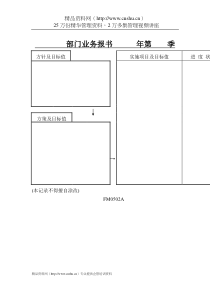 某部门季度业务报书