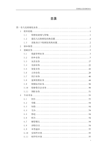 检察院业务基础知识