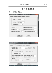 PKPM出全套结构施工图截图过程(自己整理)