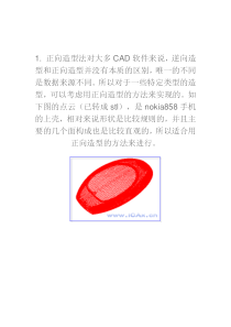 proe逆向工程实例分析