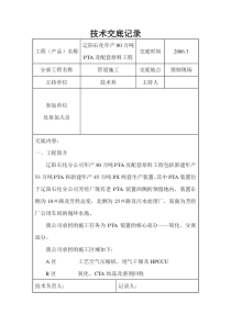 PTA工艺管线施工技术交底