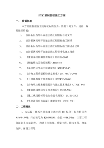 PTC预制管桩施工方案