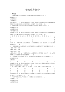 治安部门民警执法实务_治安业务部分（DOC135页）