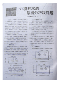 pvc循环水池裂缝分析与处理(摘录自《建筑工人》06年9期第34-35页)