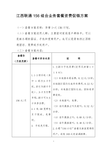 江西联通156组合业务套餐资费促销方案