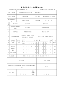 PVC管安装工程2