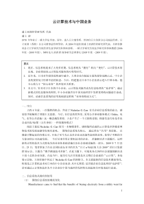 浦上亚洲经营研究所--云计算技术与中国业务