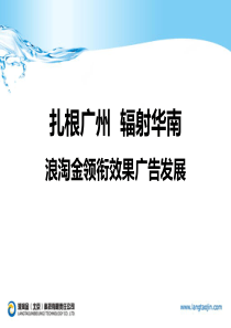 浪淘金效果广告PPC业务介绍1