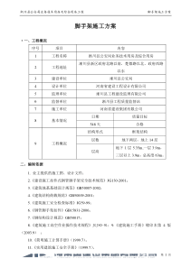 淅川县公安局业务技术用房脚手架方案2