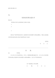 QF-1000-ZH-14.0装修验收整改通知书