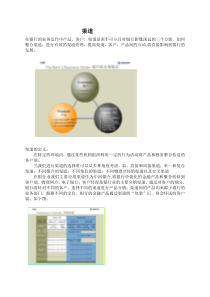 渠道业务架构