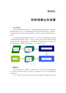 特殊销售业务核算