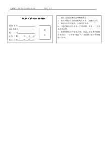 QR-PSZ-751-KF01-03-08 装修人员临时留宿证（样本）