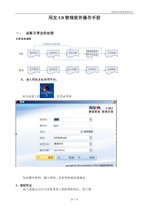 用友U8V101财务业务一体化操作手册