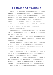 电信增值业务的发展历程及前景分析