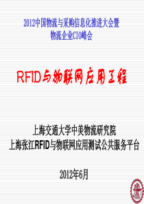 RFID与物联网应用工程_王东_12060758