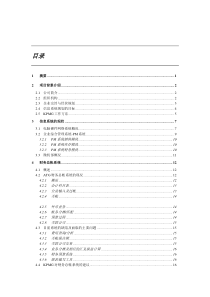 电脑化管理信息系统业务需求报告（DOC 98页）