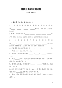 省联社稽核业务知识测试题