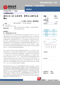 看好公司LED业务前景，静等分立器件业务爆发