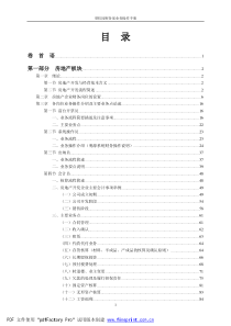 碧桂园财务部业务操作手册