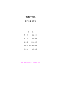 福建省农信社_贷记卡业务资料