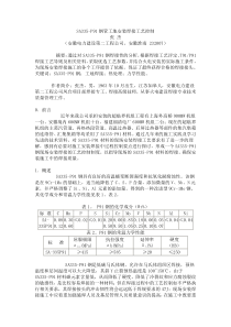 SA335-P91钢管工地安装焊接工艺控制